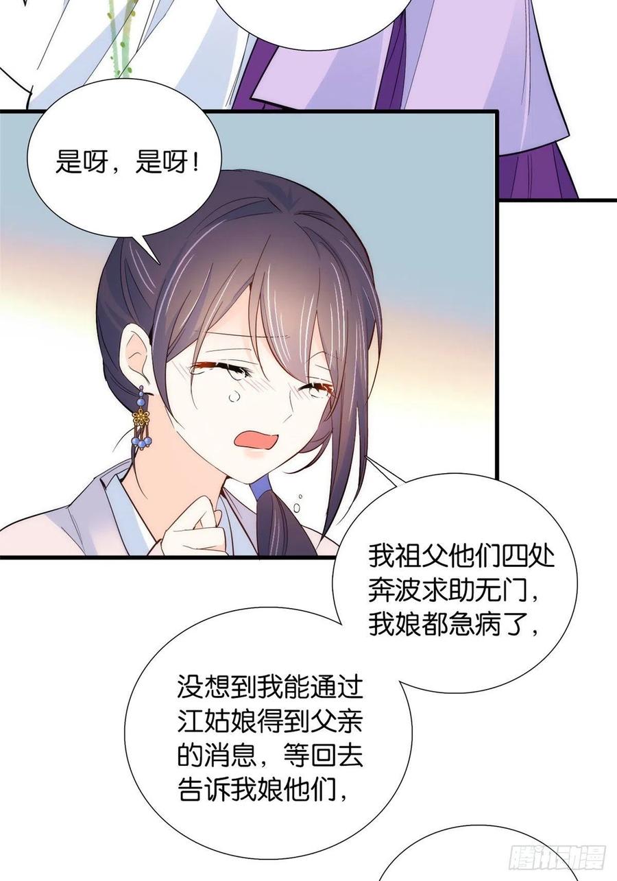 韶光慢 - 第94话 受伤的是黎府的三姑娘 - 第12张图