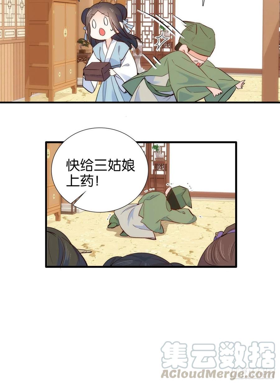 韶光慢 - 第94话 受伤的是黎府的三姑娘 - 第40张图