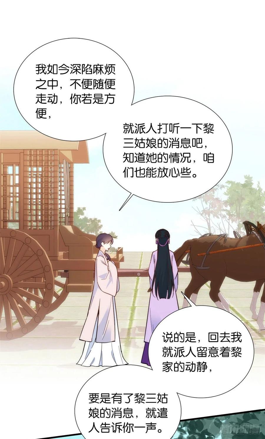 韶光慢 - 第94话 受伤的是黎府的三姑娘 - 第17张图