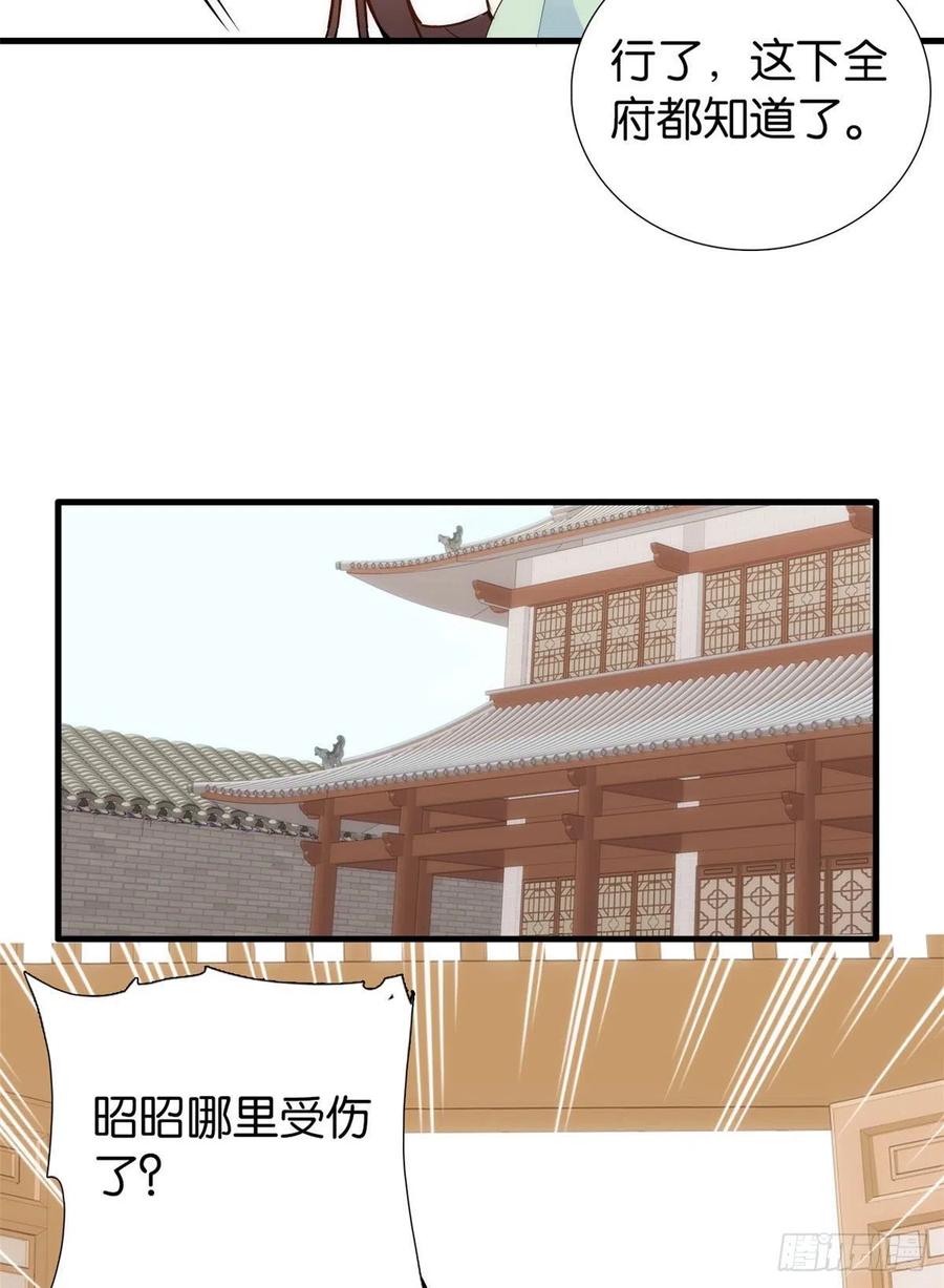 韶光慢 - 第94话 受伤的是黎府的三姑娘 - 第30张图