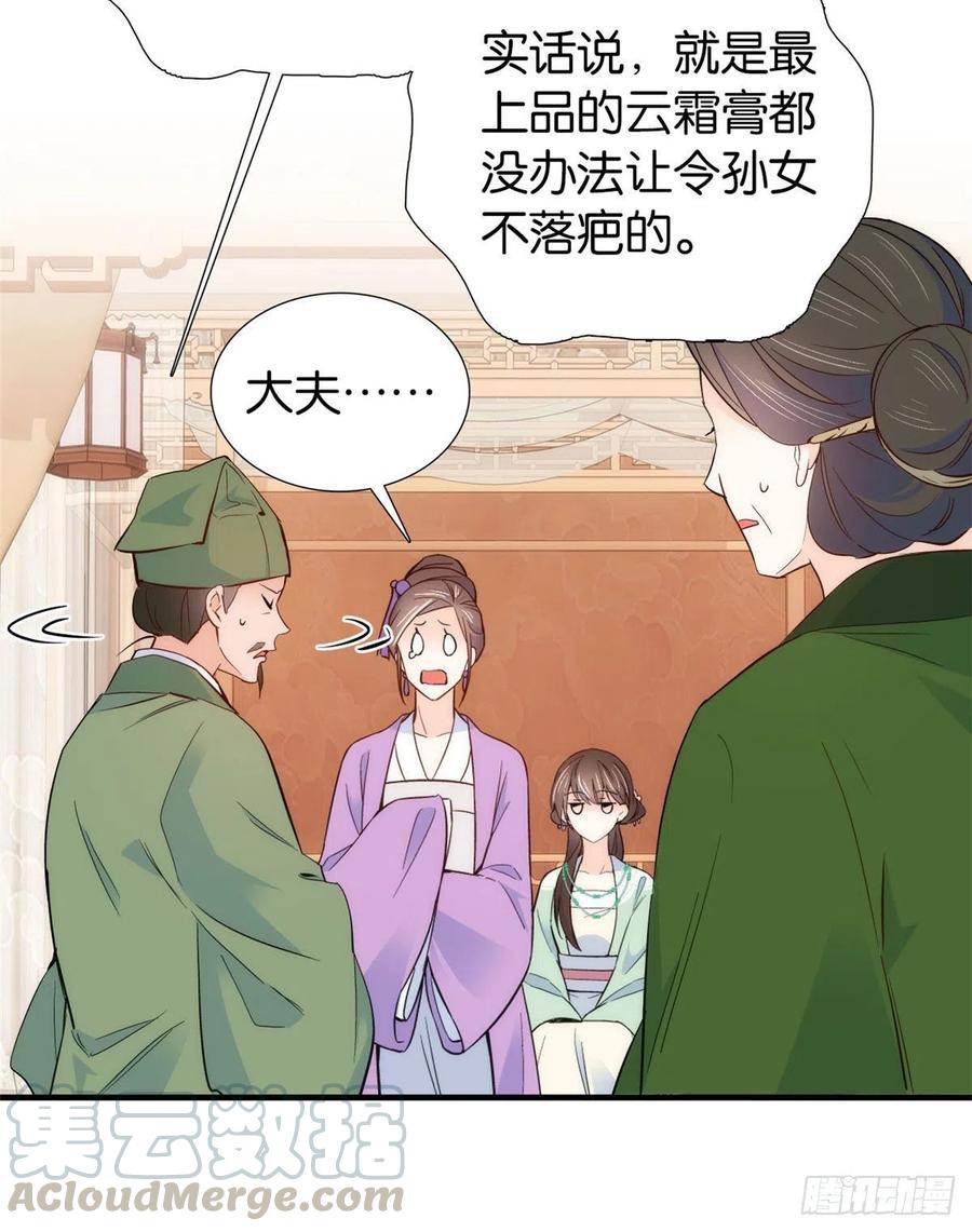 韶光慢 - 第94话 受伤的是黎府的三姑娘 - 第34张图