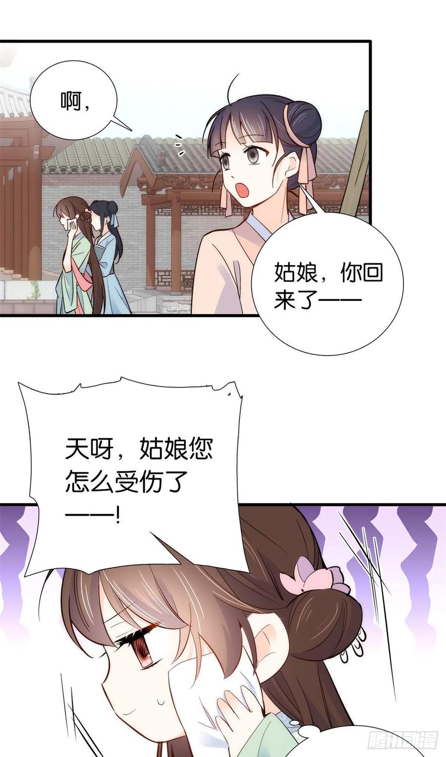 韶光慢 - 第94话 受伤的是黎府的三姑娘 - 第29张图