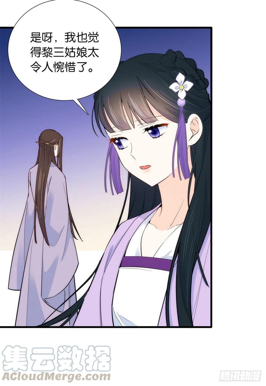 韶光慢 - 第94话 受伤的是黎府的三姑娘 - 第16张图