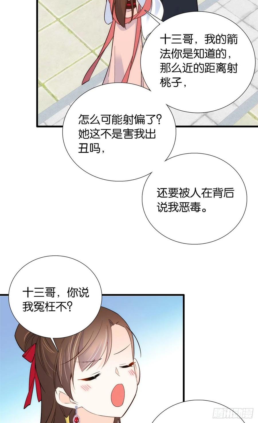 韶光慢 - 第94话 受伤的是黎府的三姑娘 - 第23张图