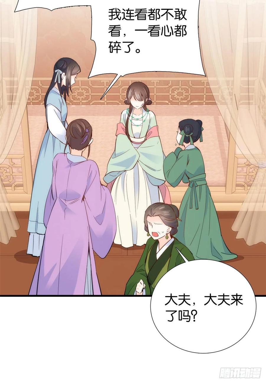 韶光慢 - 第94话 受伤的是黎府的三姑娘 - 第32张图