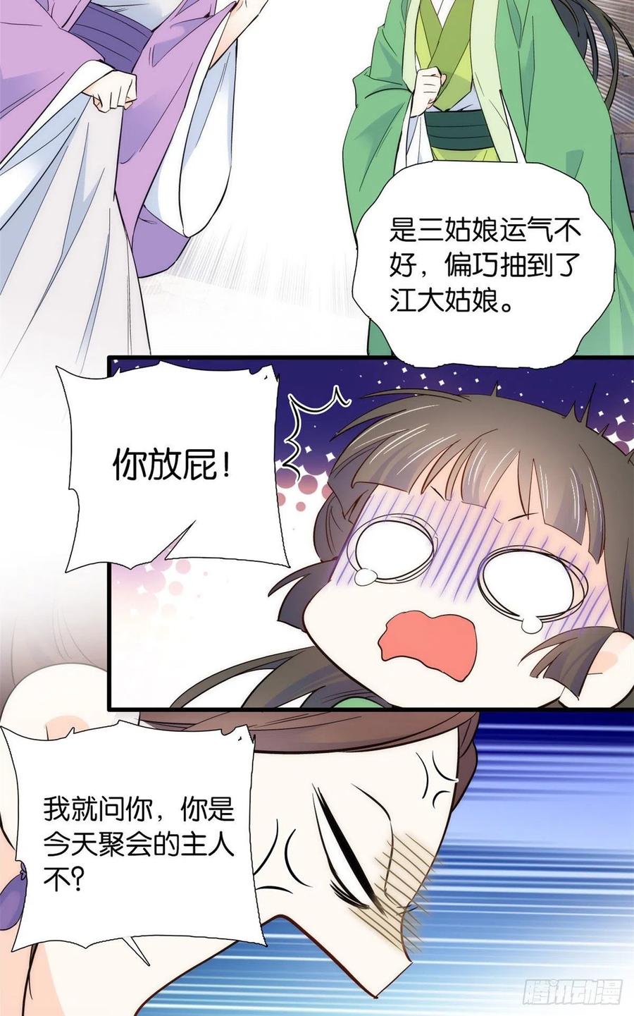 韶光慢 - 第95话 难道一家人为了黎三的毁容陪葬吗？ - 第14张图