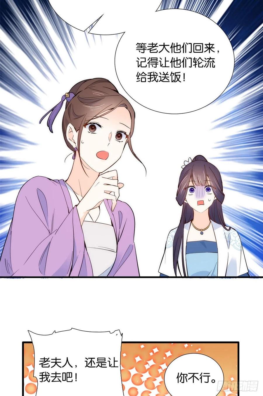 韶光慢 - 第95话 难道一家人为了黎三的毁容陪葬吗？ - 第22张图