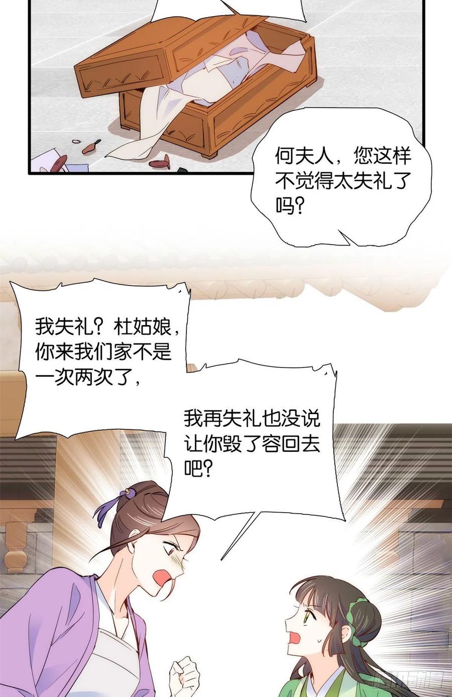 韶光慢 - 第95话 难道一家人为了黎三的毁容陪葬吗？ - 第13张图