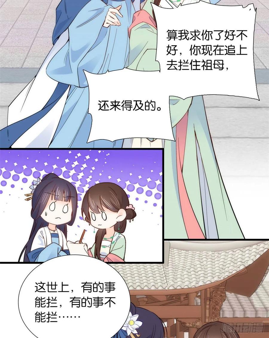 韶光慢 - 第95话 难道一家人为了黎三的毁容陪葬吗？ - 第38张图