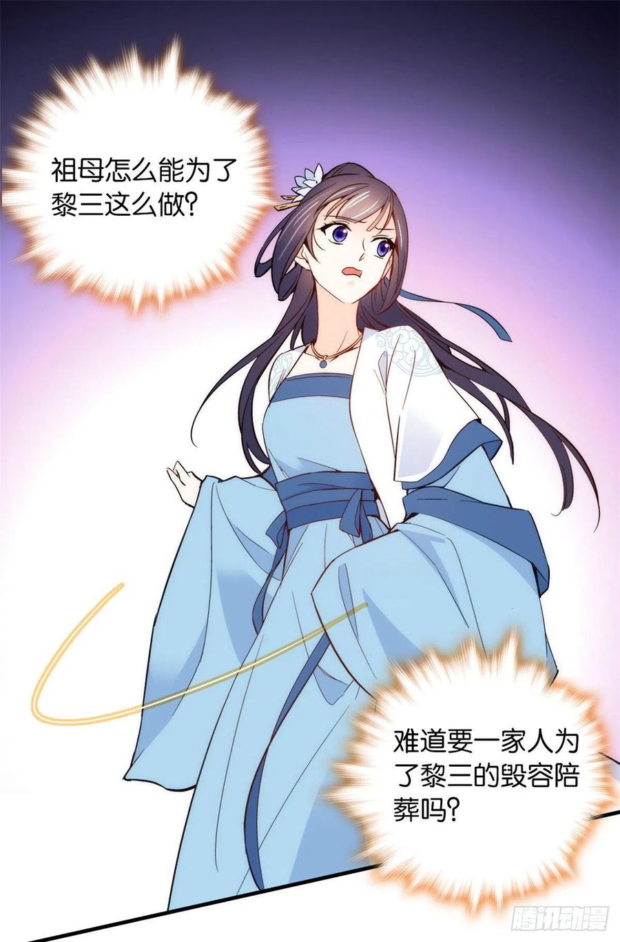 韶光慢 - 第95话 难道一家人为了黎三的毁容陪葬吗？ - 第25张图