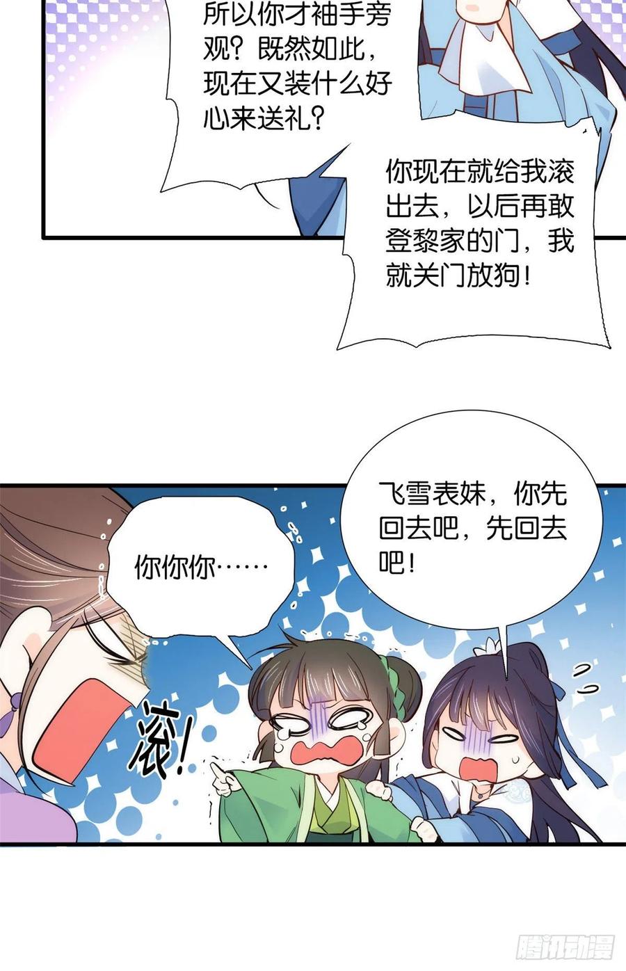 韶光慢 - 第95话 难道一家人为了黎三的毁容陪葬吗？ - 第16张图