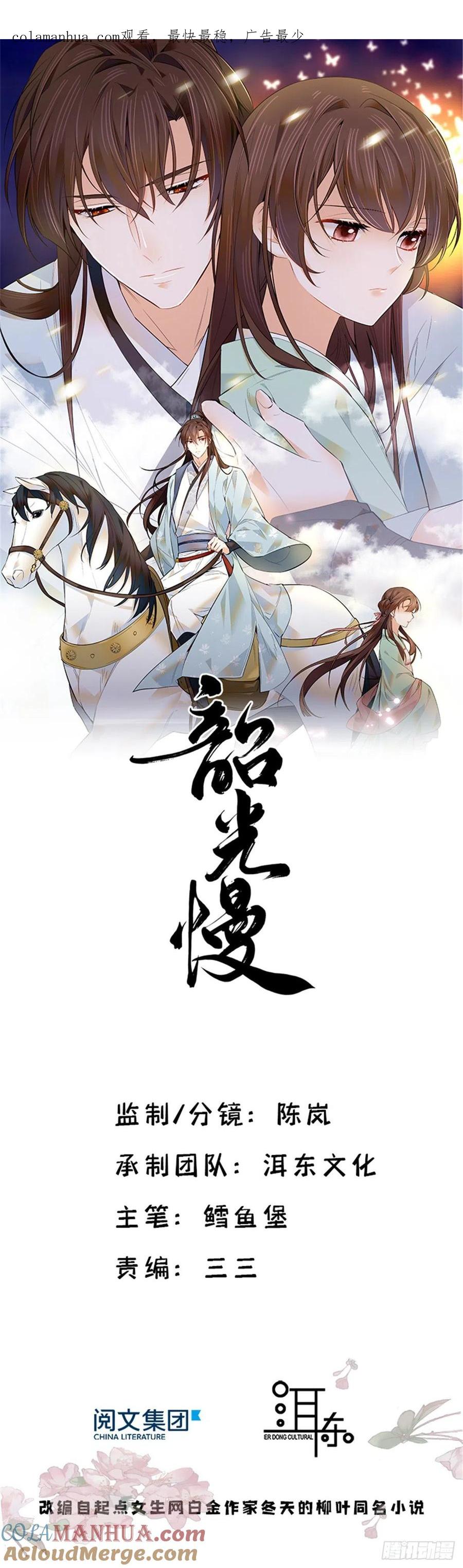 韶光慢 - 第96话 再不走我们可要动真格了 - 第1张图