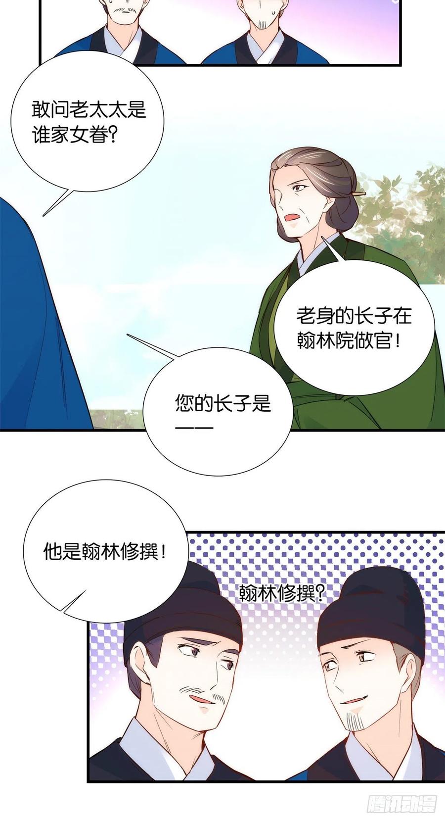 韶光慢 - 第96话 再不走我们可要动真格了 - 第12张图