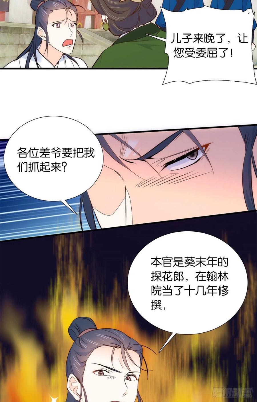 韶光慢 - 第96话 再不走我们可要动真格了 - 第24张图