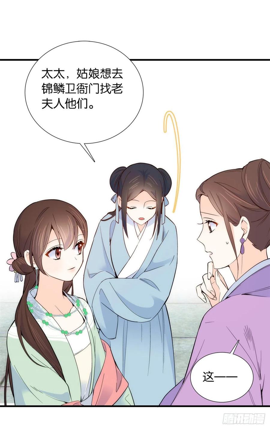 韶光慢 - 第97话 不许动我祖母和父亲 - 第14张图