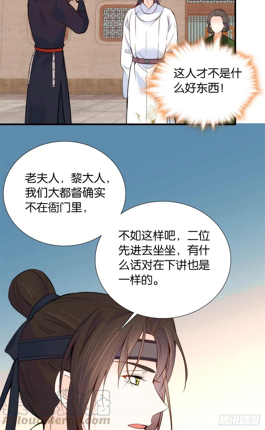 韶光慢 - 第97话 不许动我祖母和父亲 - 第23张图