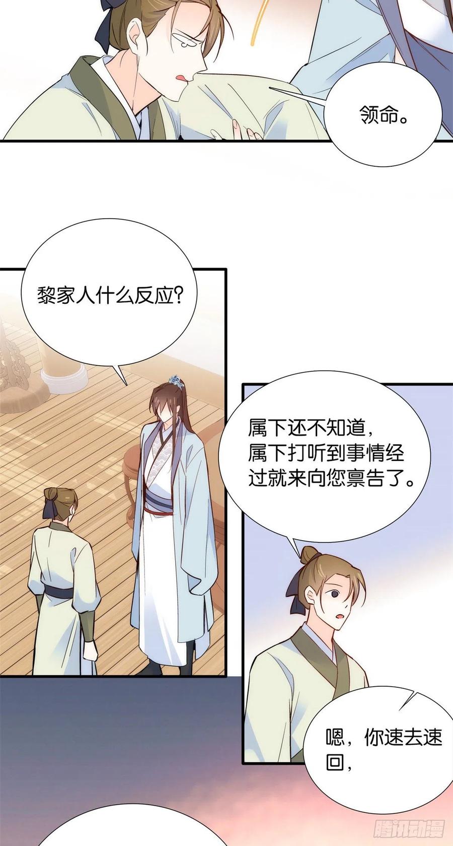 韶光慢 - 第97话 不许动我祖母和父亲 - 第4张图