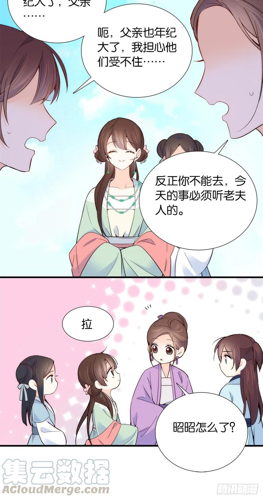 韶光慢 - 第97话 不许动我祖母和父亲 - 第13张图