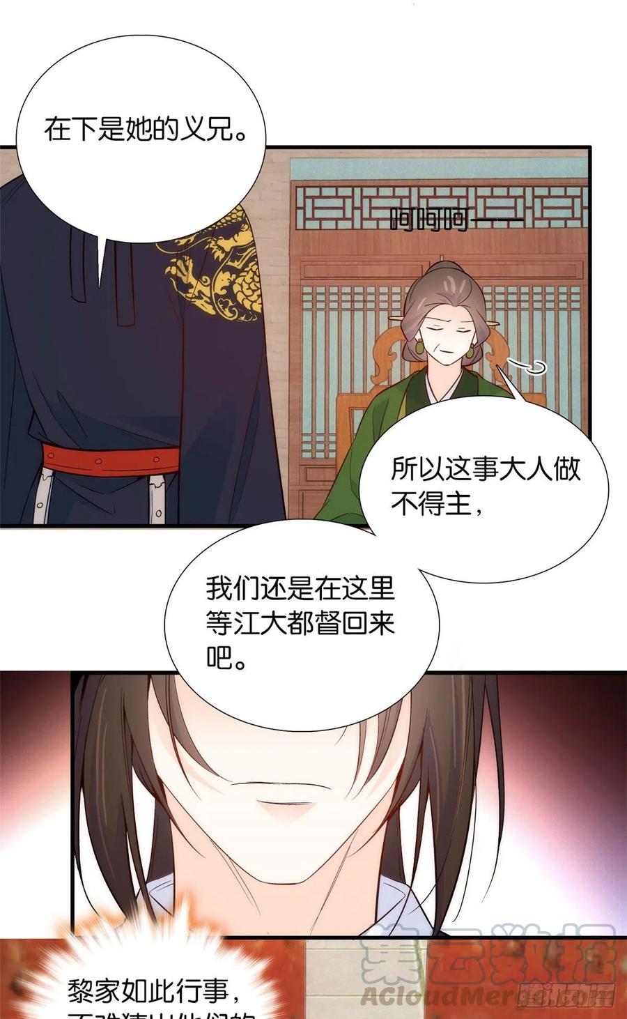 韶光慢 - 第97话 不许动我祖母和父亲 - 第25张图