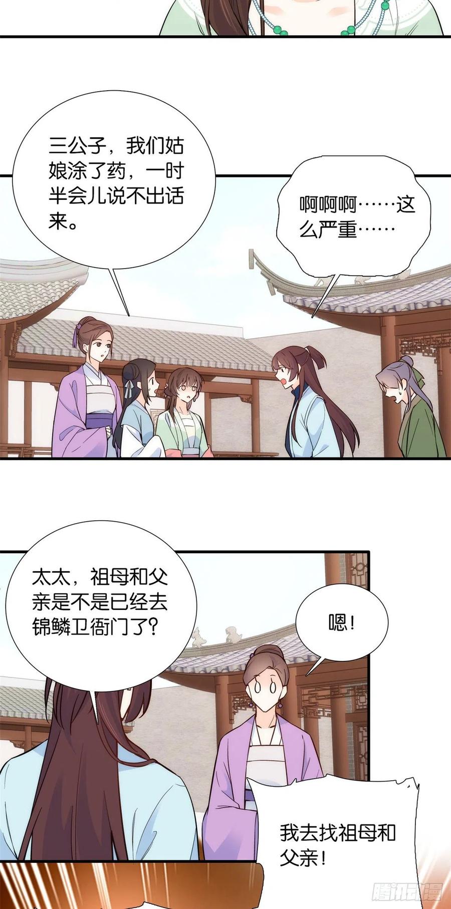 韶光慢 - 第97话 不许动我祖母和父亲 - 第10张图