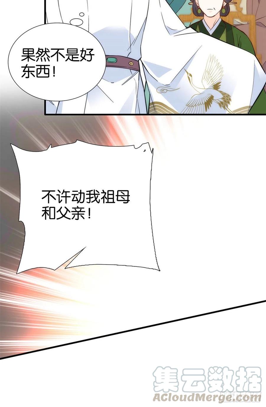 韶光慢 - 第97话 不许动我祖母和父亲 - 第35张图