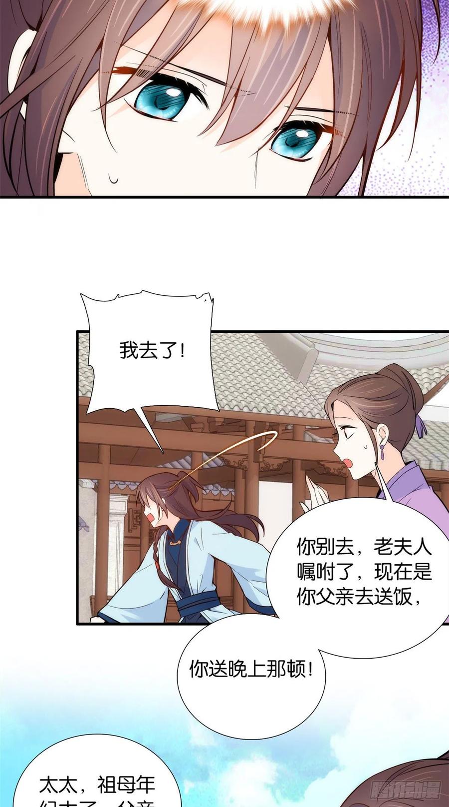 韶光慢 - 第97话 不许动我祖母和父亲 - 第12张图