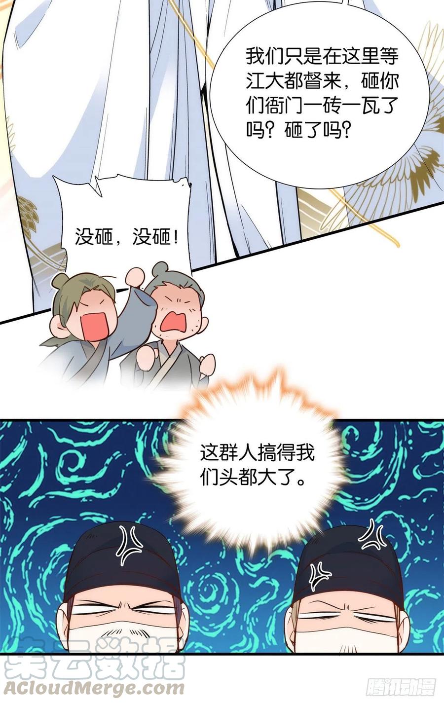 韶光慢 - 第97话 不许动我祖母和父亲 - 第19张图