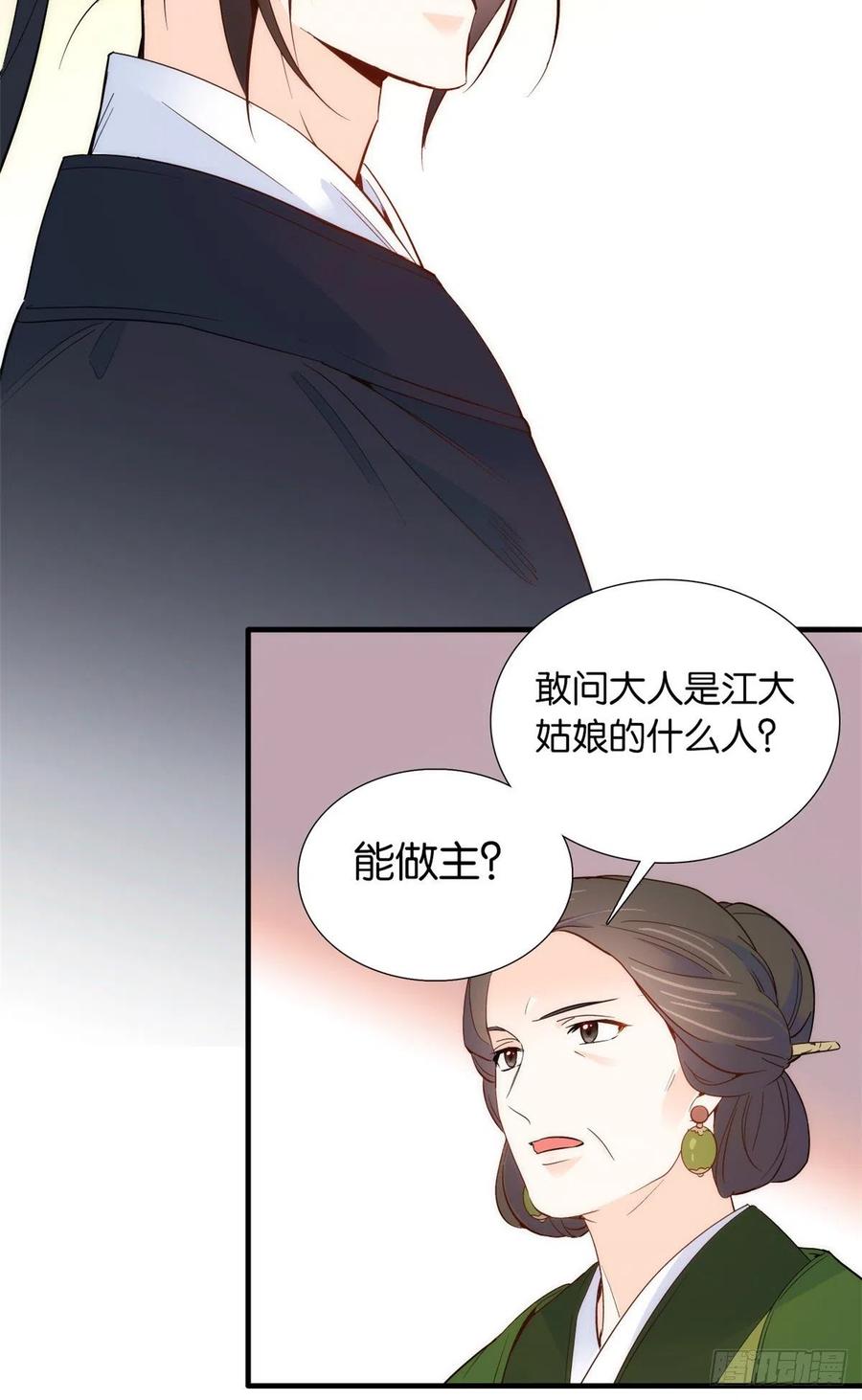 韶光慢 - 第97话 不许动我祖母和父亲 - 第24张图