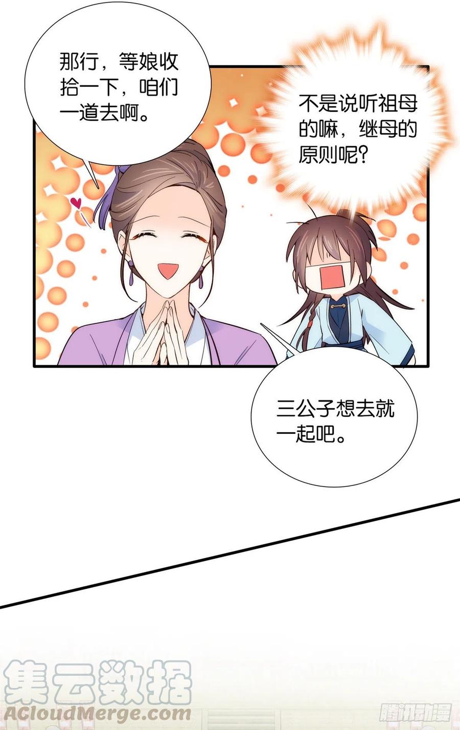 韶光慢 - 第97话 不许动我祖母和父亲 - 第15张图