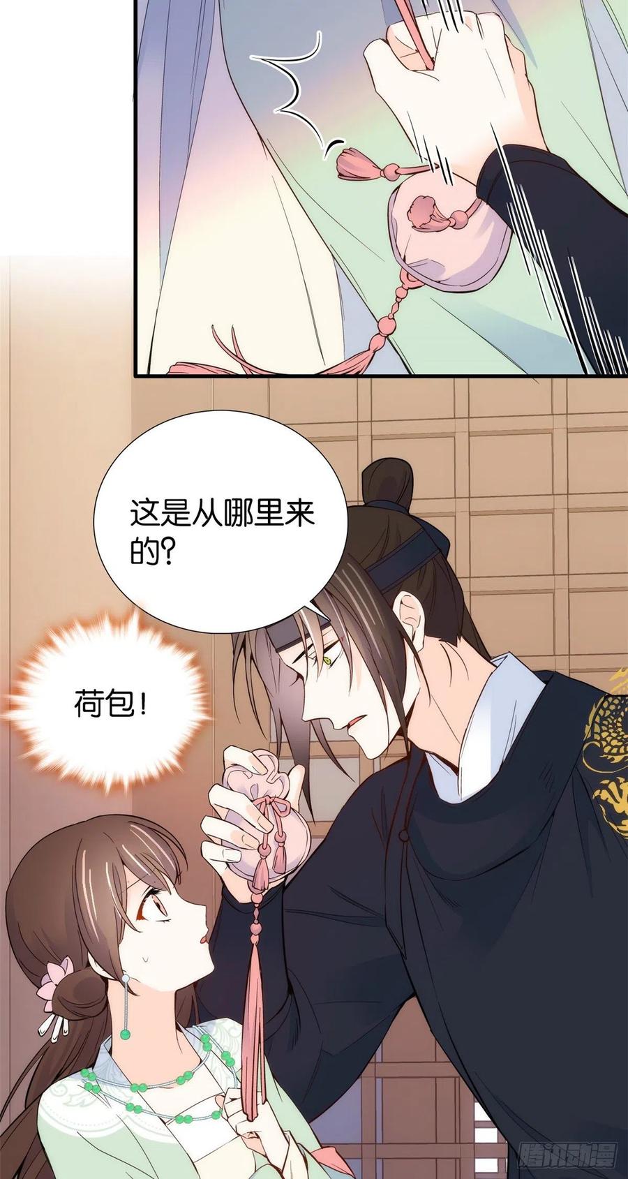 韶光慢 - 第98话 这个荷包是从哪里弄来的？ - 第31张图