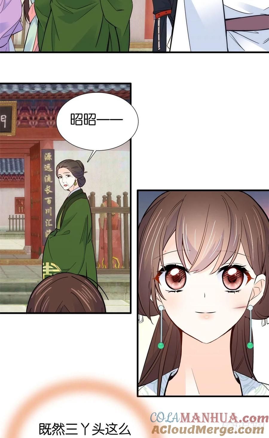 韶光慢 - 第98话 这个荷包是从哪里弄来的？ - 第12张图