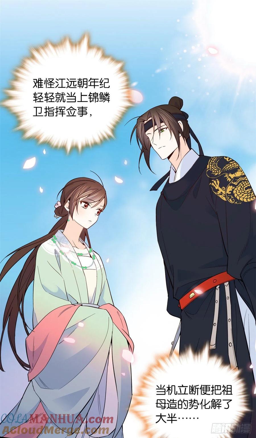 韶光慢 - 第98话 这个荷包是从哪里弄来的？ - 第8张图