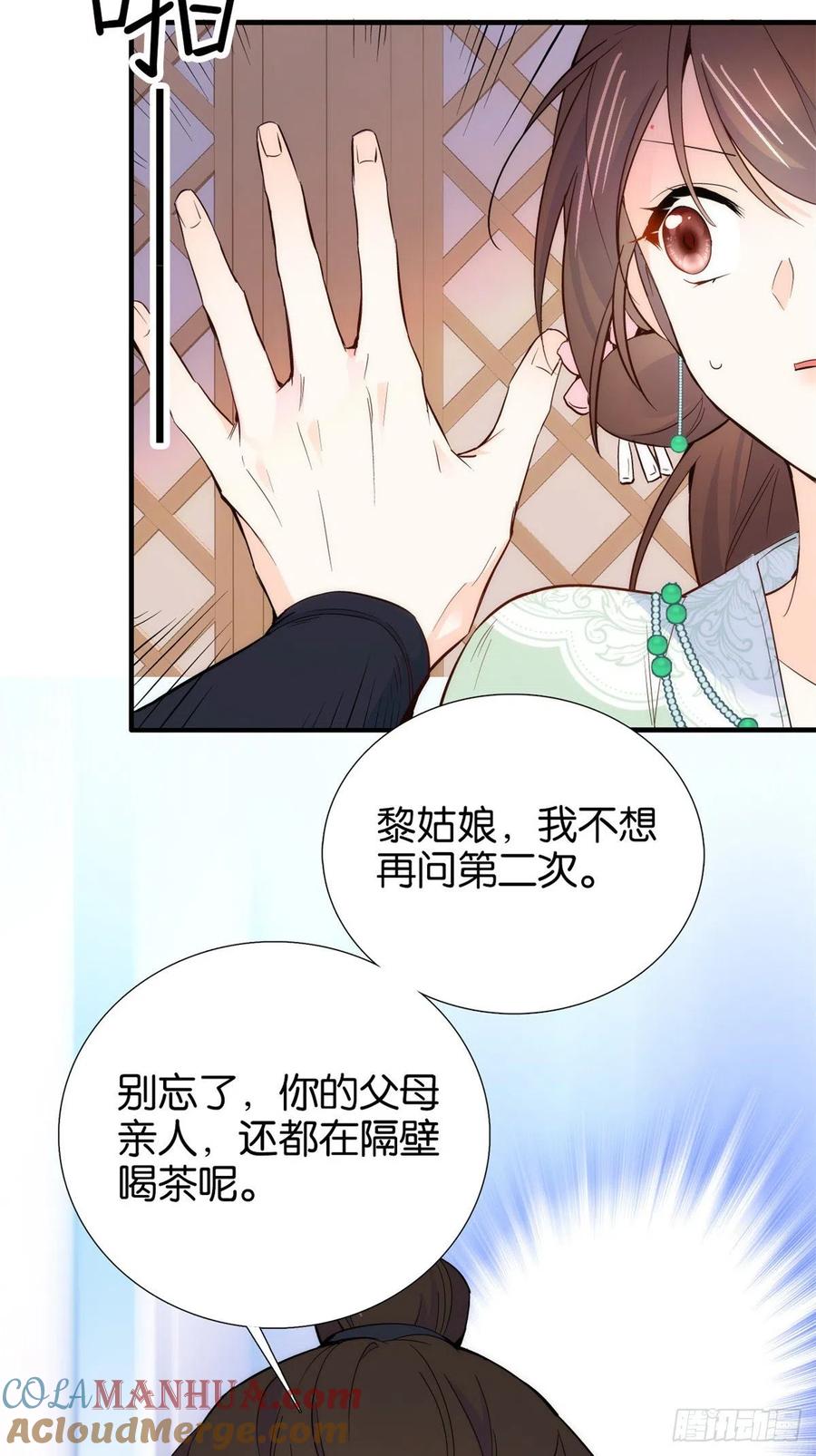 韶光慢 - 第98话 这个荷包是从哪里弄来的？ - 第34张图