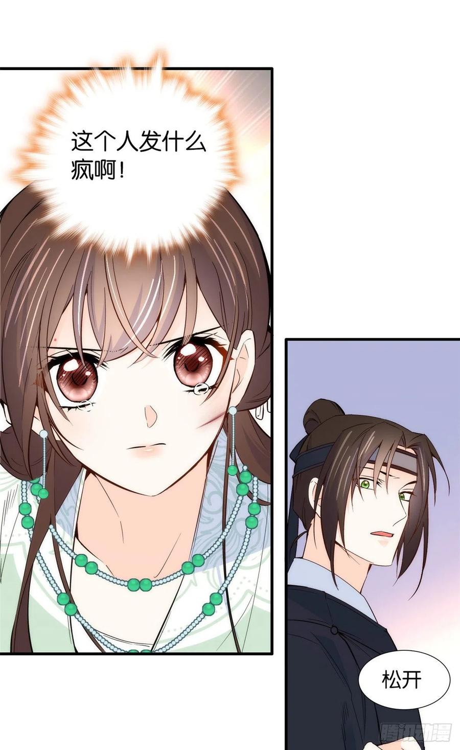 韶光慢 - 第98话 这个荷包是从哪里弄来的？ - 第29张图