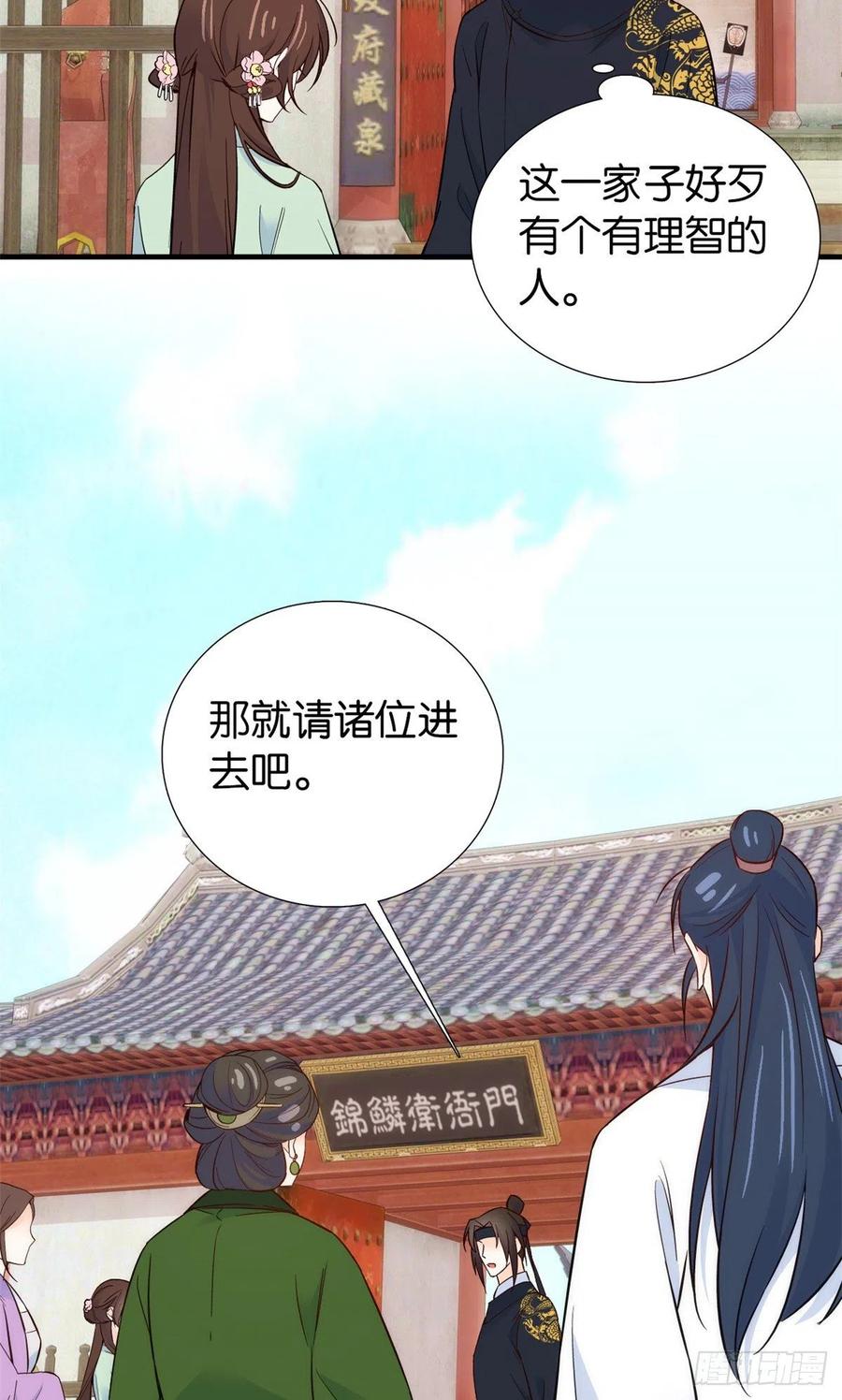 韶光慢 - 第98话 这个荷包是从哪里弄来的？ - 第11张图