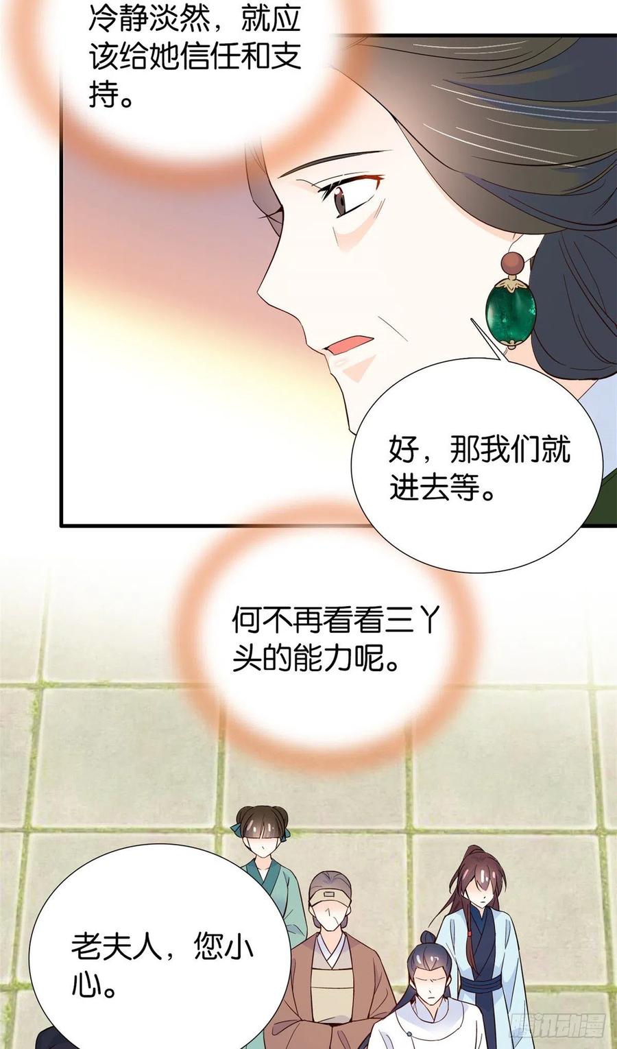 韶光慢 - 第98话 这个荷包是从哪里弄来的？ - 第13张图