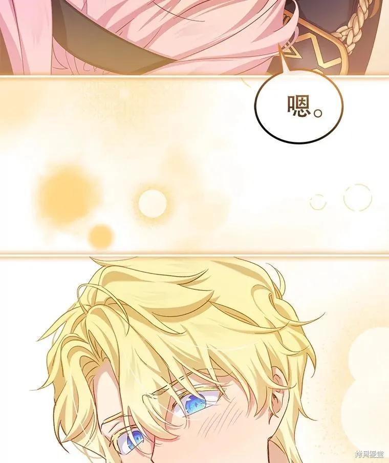 《不熟练的女士》第105话 第99页