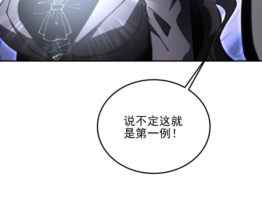 《我在末世给别人升级》第11话 向下的楼梯 第146页