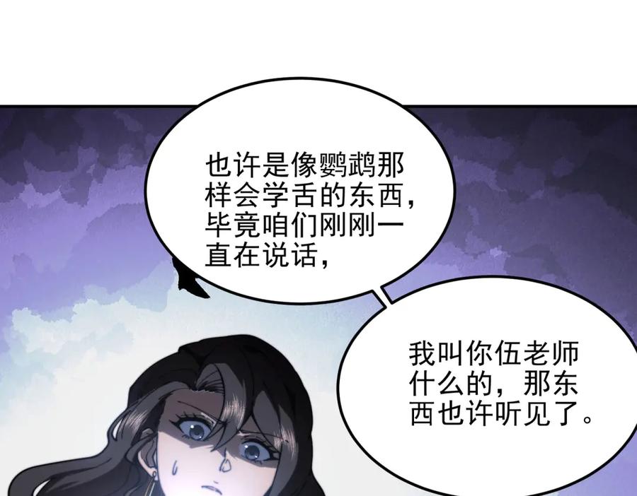 《我在末世给别人升级》第11话 向下的楼梯 第148页