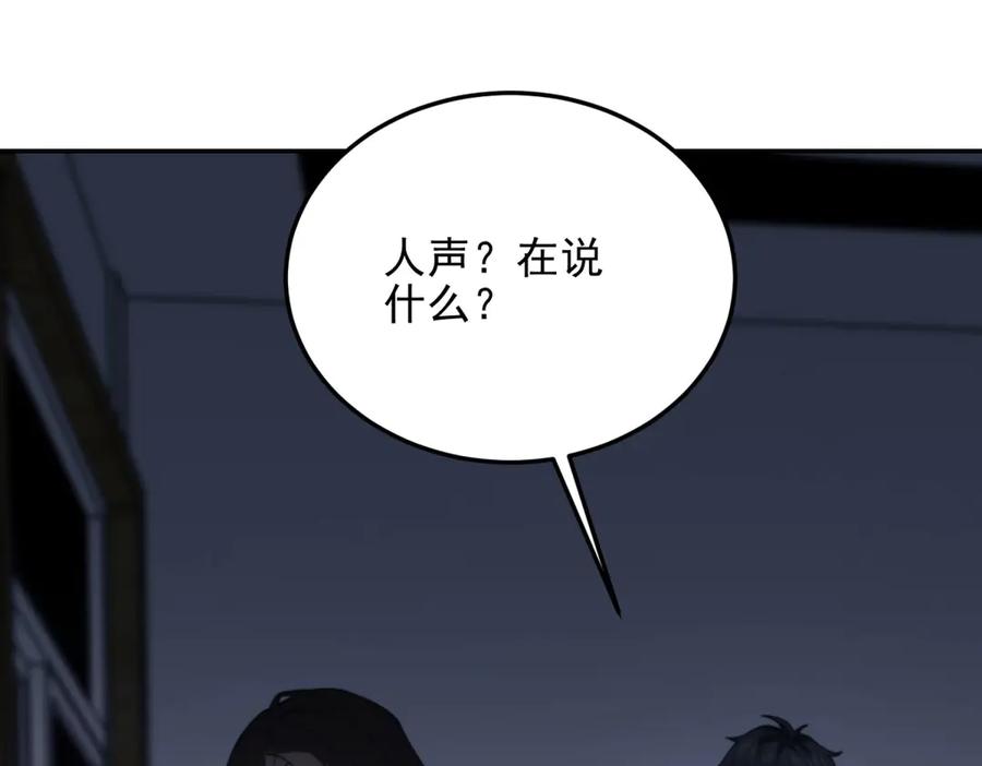 《我在末世给别人升级》第11话 向下的楼梯 第136页