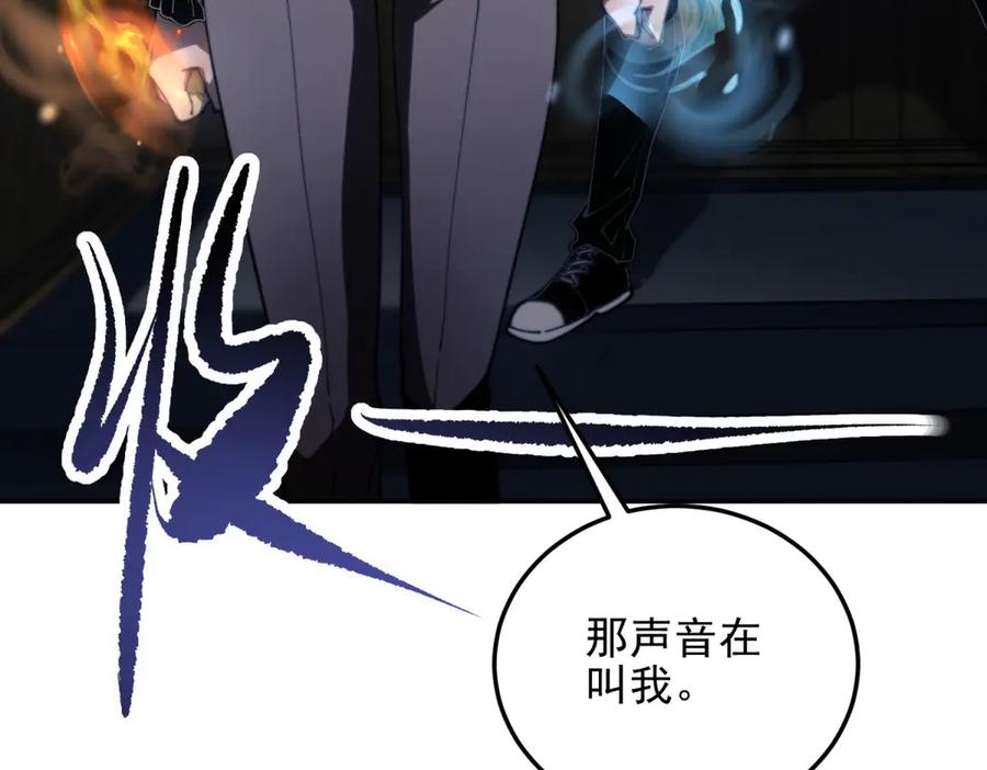《我在末世给别人升级》第11话 向下的楼梯 第138页