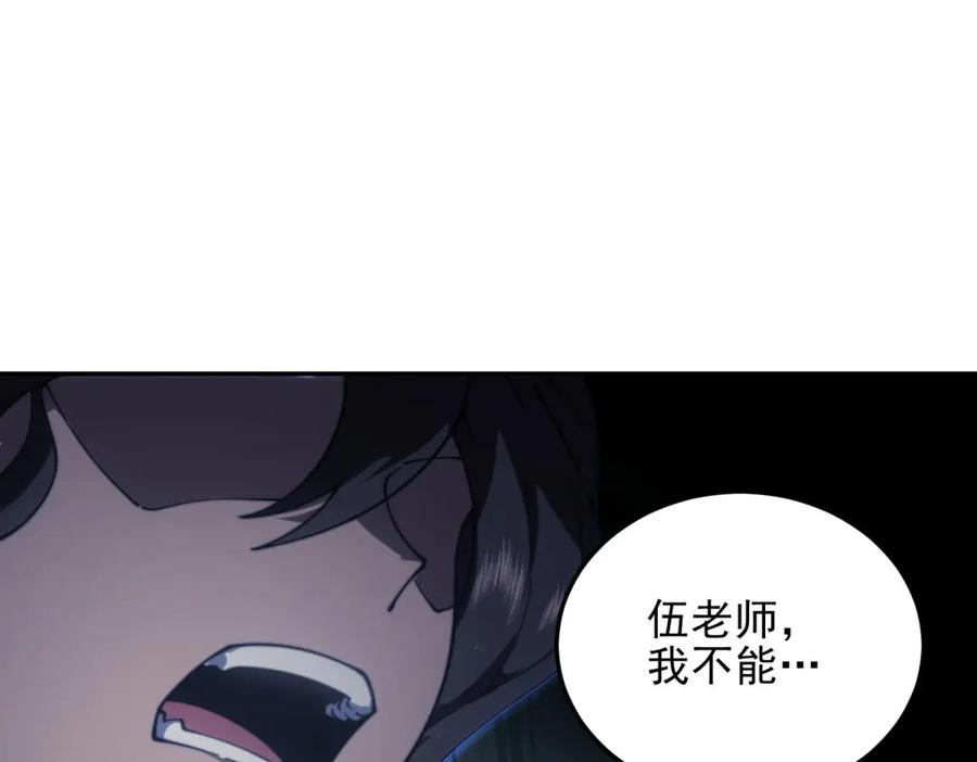 《我在末世给别人升级》第11话 向下的楼梯 第114页