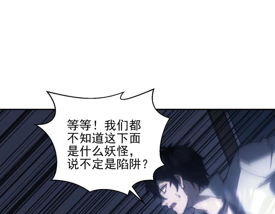 《我在末世给别人升级》第11话 向下的楼梯 第140页