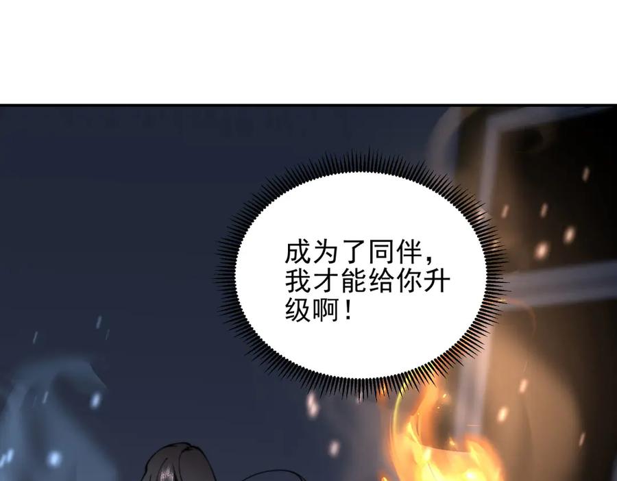 《我在末世给别人升级》第11话 向下的楼梯 第127页
