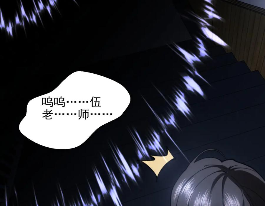 《我在末世给别人升级》第11话 向下的楼梯 第131页