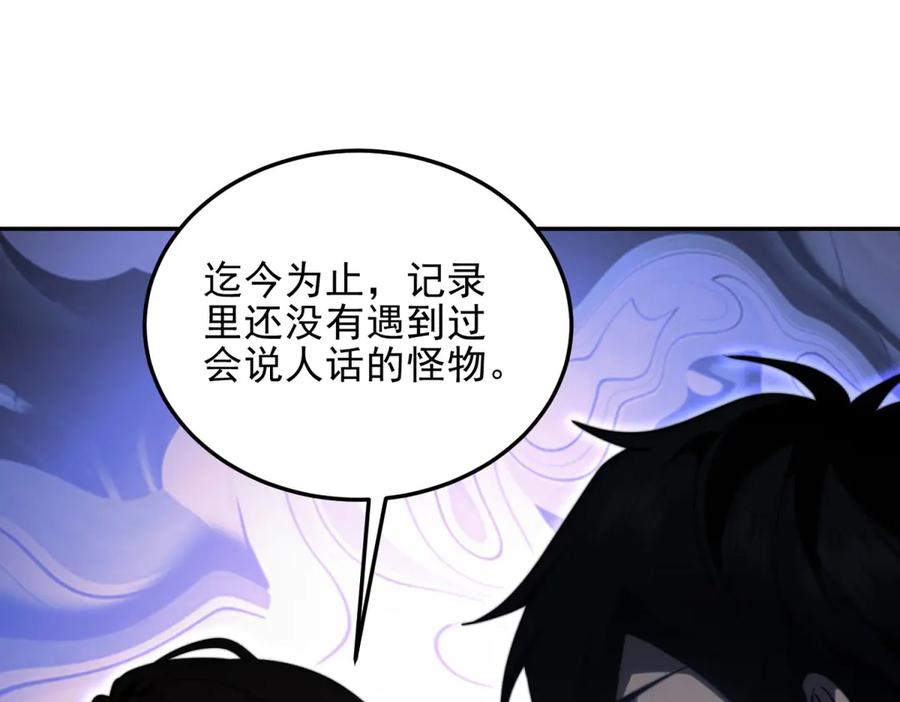 《我在末世给别人升级》第11话 向下的楼梯 第144页