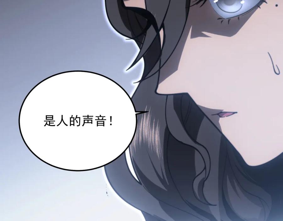 《我在末世给别人升级》第11话 向下的楼梯 第134页