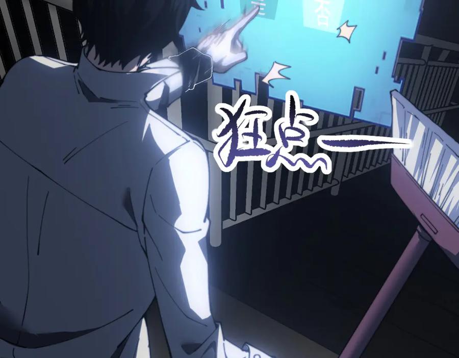 《我在末世给别人升级》第11话 向下的楼梯 第122页