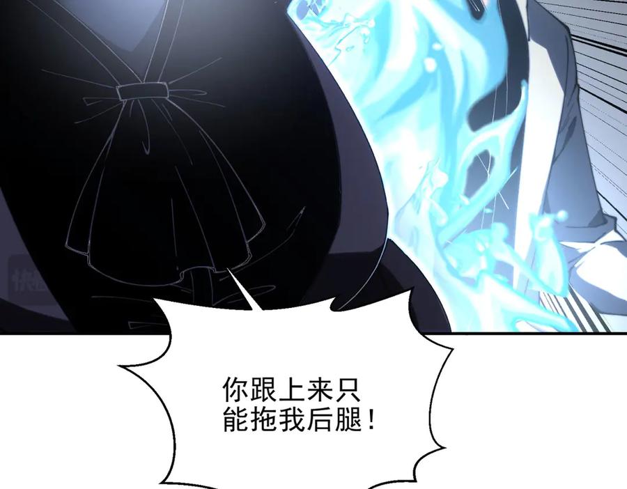 《我在末世给别人升级》第11话 向下的楼梯 第116页