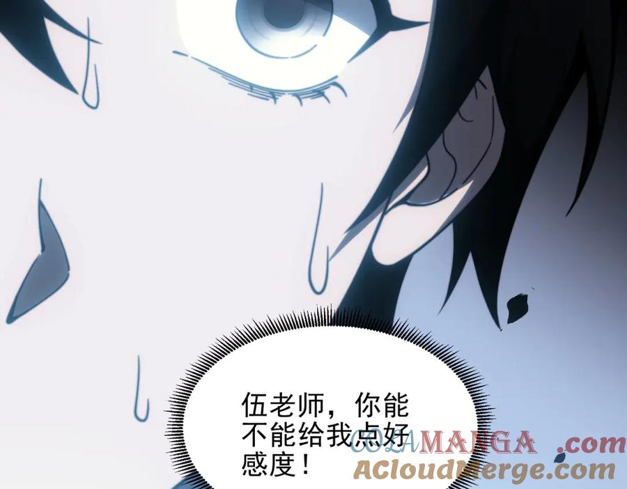 《我在末世给别人升级》第11话 向下的楼梯 第125页